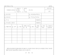 비법정단위로표시된(계량기,측정기)의(제작,수입)신고서